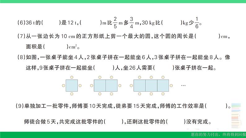 六年级数学上册期末复习期末模拟训练四作业课件新人教版03