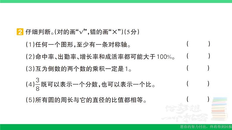 六年级数学上册期末复习期末模拟训练四作业课件新人教版04