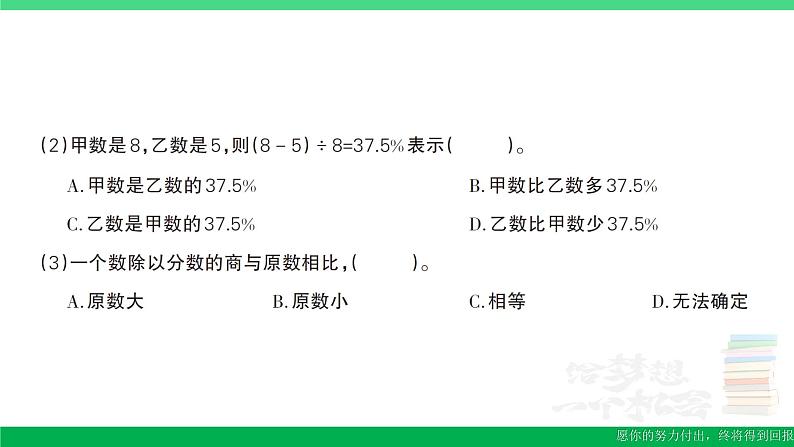 六年级数学上册期末复习期末模拟训练四作业课件新人教版06