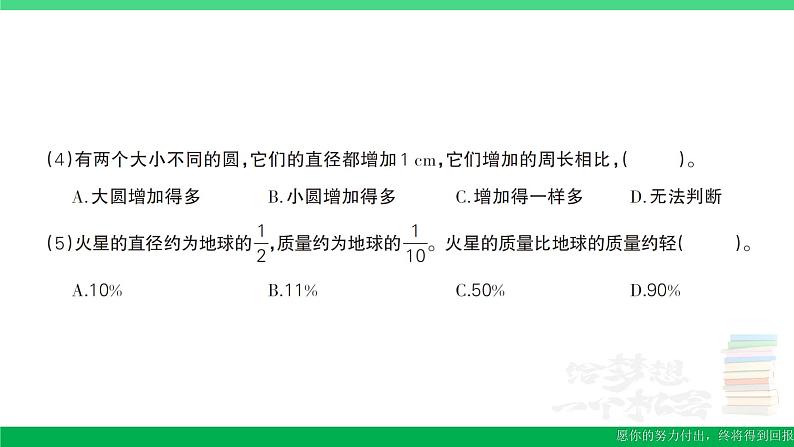 六年级数学上册期末复习期末模拟训练四作业课件新人教版07