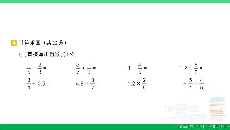 六年级数学上册期末复习期末模拟训练四作业课件新人教版08