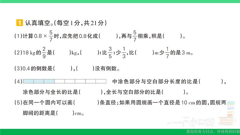 六年级数学上册期末复习期末模拟训练三作业课件新人教版第2页