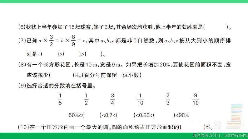 六年级数学上册期末复习期末模拟训练三作业课件新人教版第3页