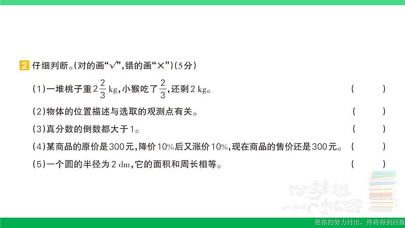 六年级数学上册期末复习期末模拟训练三作业课件新人教版第4页