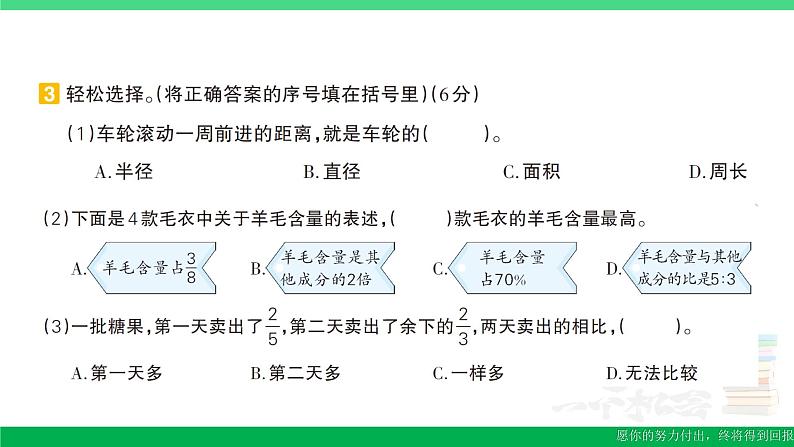 六年级数学上册期末复习期末模拟训练三作业课件新人教版第5页