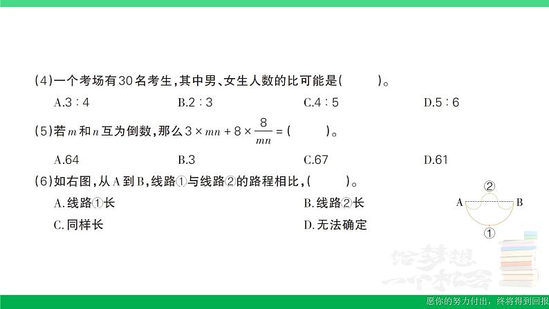 六年级数学上册期末复习期末模拟训练三作业课件新人教版第6页