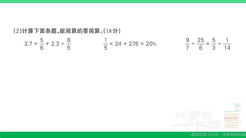 六年级数学上册期末复习期末模拟训练三作业课件新人教版第8页