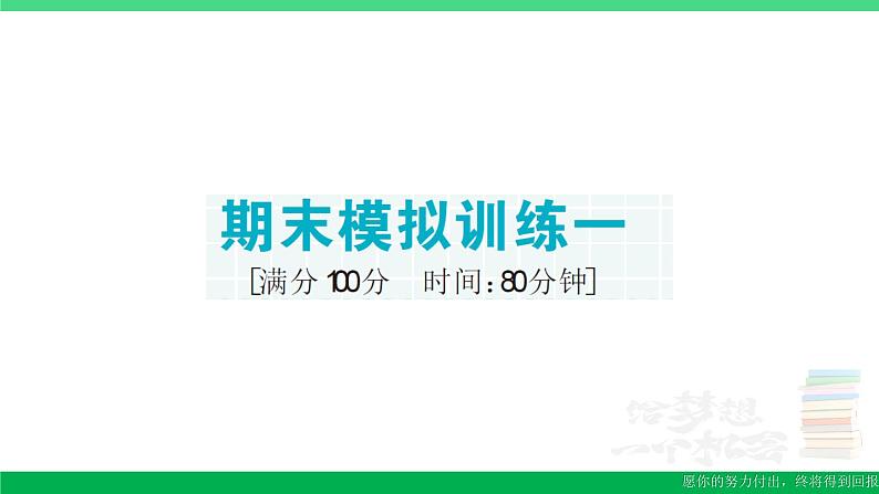 六年级数学上册期末复习期末模拟训练一作业课件新人教版01