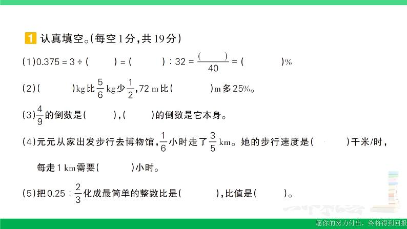 六年级数学上册期末复习期末模拟训练一作业课件新人教版02