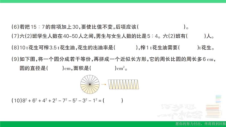 六年级数学上册期末复习期末模拟训练一作业课件新人教版03