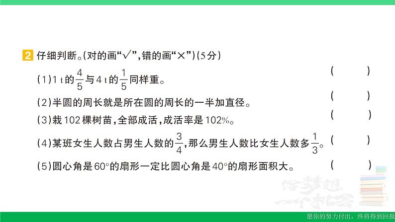 六年级数学上册期末复习期末模拟训练一作业课件新人教版04