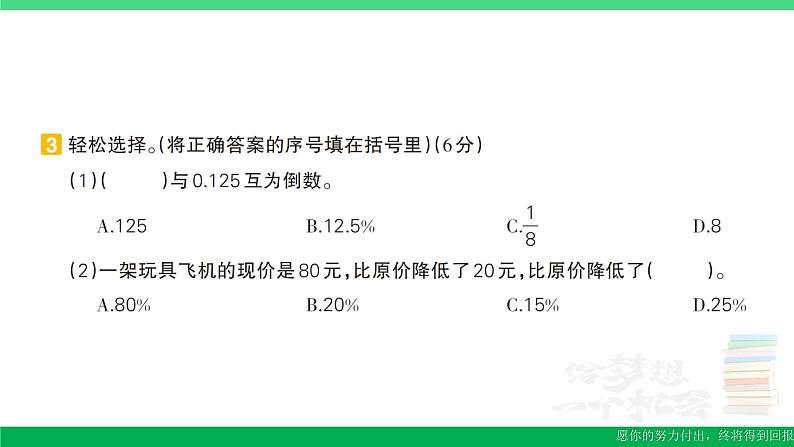 六年级数学上册期末复习期末模拟训练一作业课件新人教版05