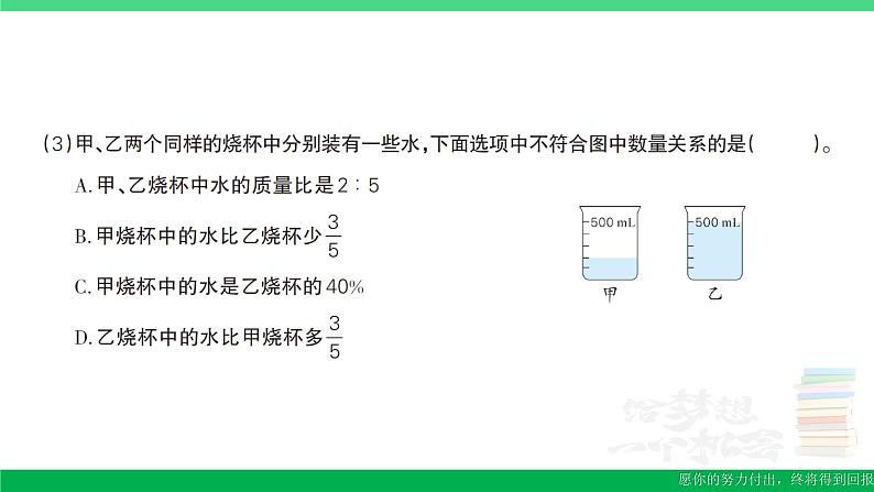 六年级数学上册期末复习期末模拟训练一作业课件新人教版06