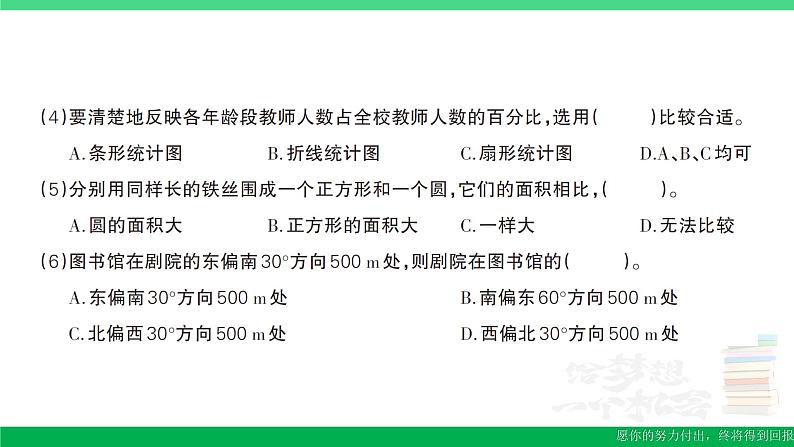 六年级数学上册期末复习期末模拟训练一作业课件新人教版07