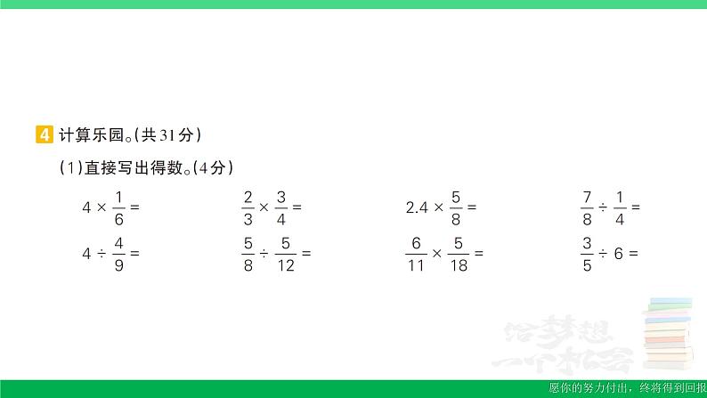 六年级数学上册期末复习期末模拟训练一作业课件新人教版08