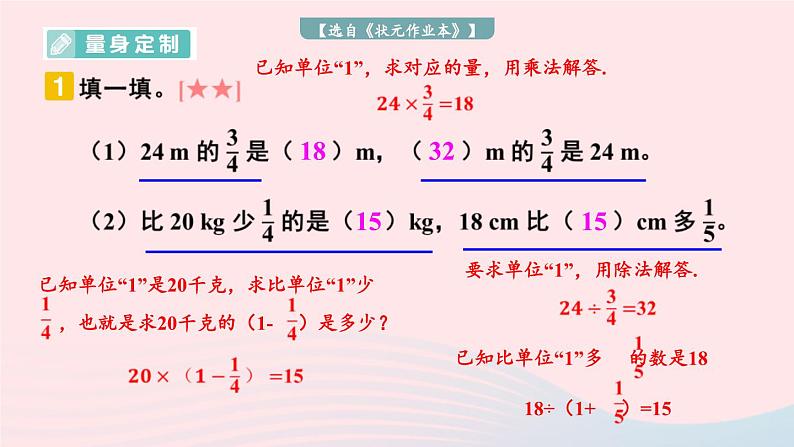 六年级数学上册期末复习易错训练一课件新人教版第2页