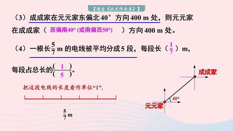 六年级数学上册期末复习易错训练一课件新人教版第3页