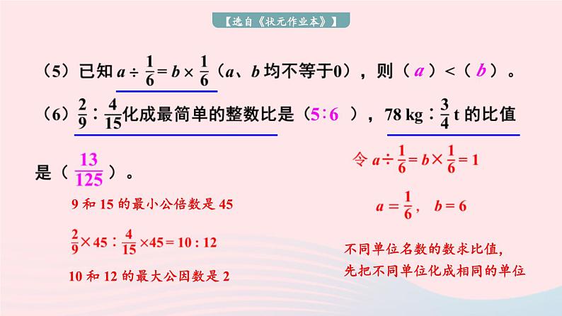 六年级数学上册期末复习易错训练一课件新人教版第4页