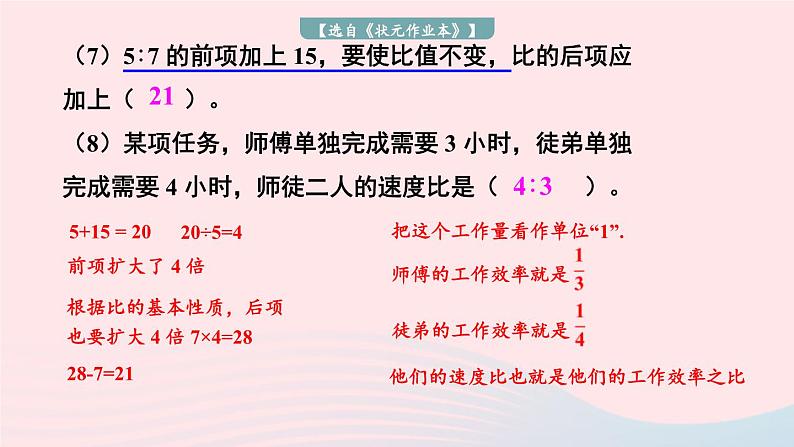 六年级数学上册期末复习易错训练一课件新人教版第5页