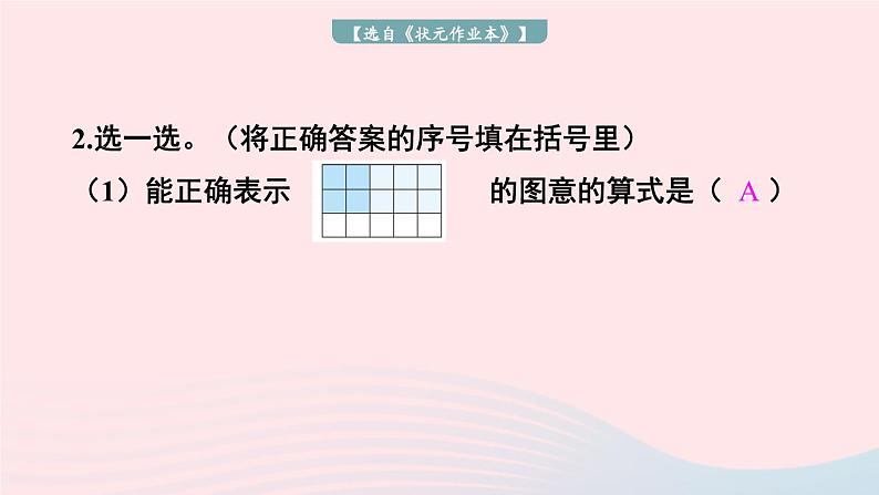 六年级数学上册期末复习易错训练一课件新人教版第7页