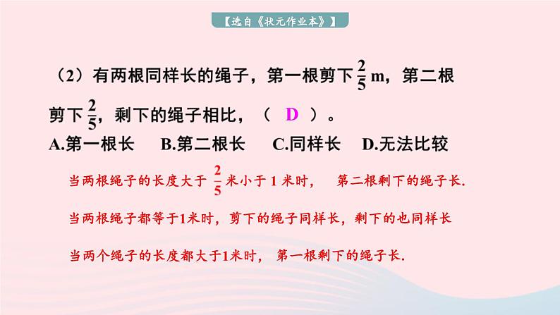 六年级数学上册期末复习易错训练一课件新人教版第8页