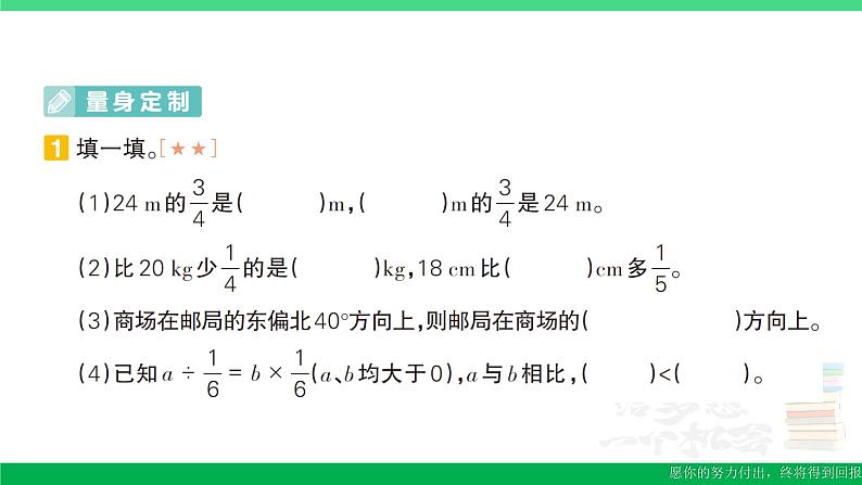 六年级数学上册期末复习易错训练一作业课件新人教版第2页