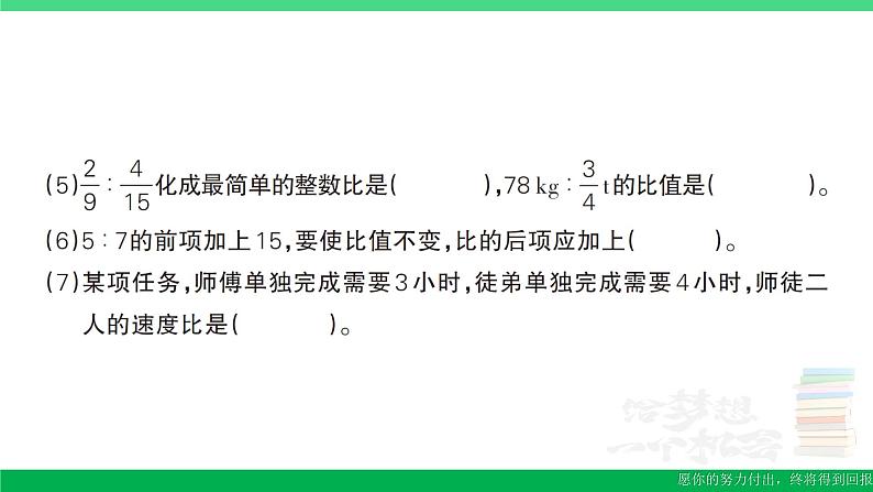 六年级数学上册期末复习易错训练一作业课件新人教版第3页