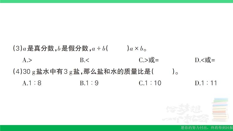 六年级数学上册期末复习易错训练一作业课件新人教版第5页