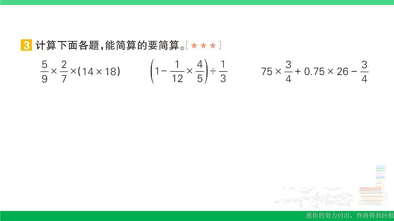 六年级数学上册期末复习易错训练一作业课件新人教版第6页