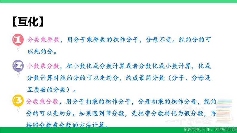 六年级数学上册期末复习1分数乘法的计算课件新人教版第8页