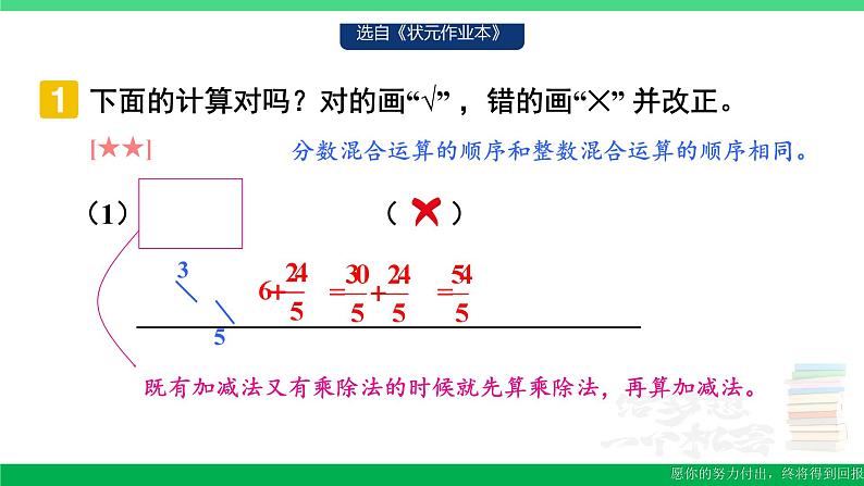 六年级数学上册期末复习2分数四则混合运算简便计算课件新人教版03