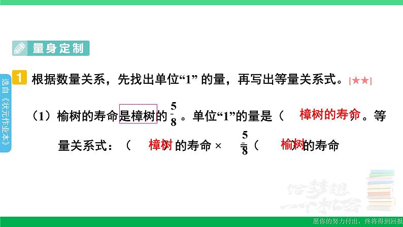 六年级数学上册期末复习3用分数乘法解决问题课件新人教版03