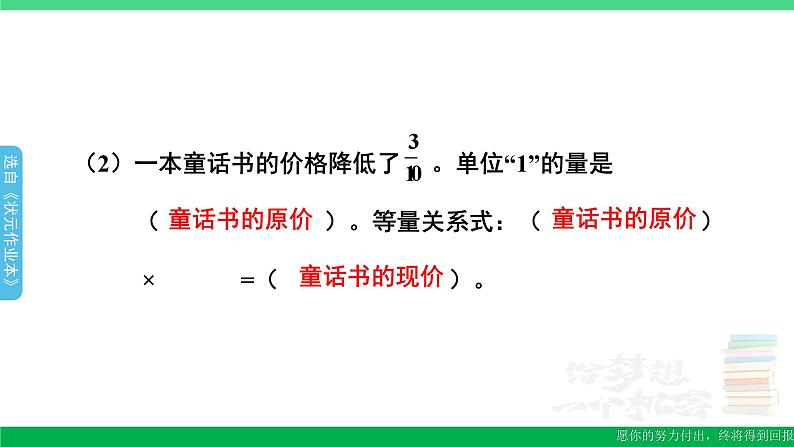 六年级数学上册期末复习3用分数乘法解决问题课件新人教版04