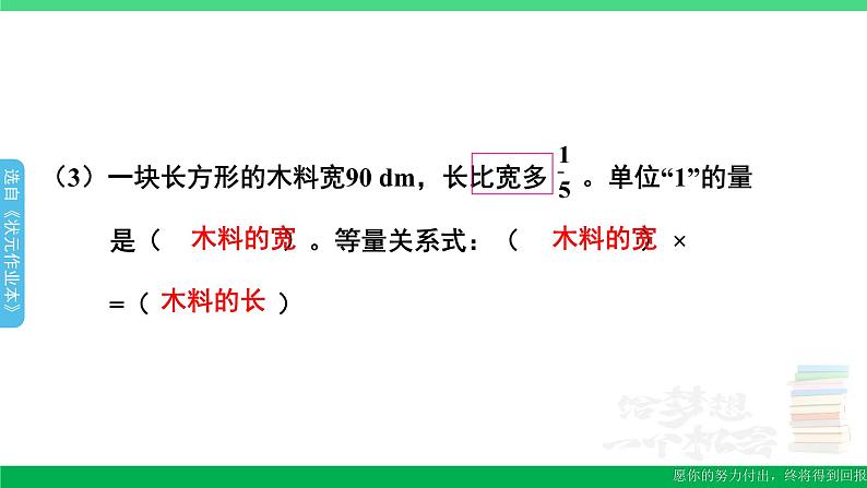 六年级数学上册期末复习3用分数乘法解决问题课件新人教版05