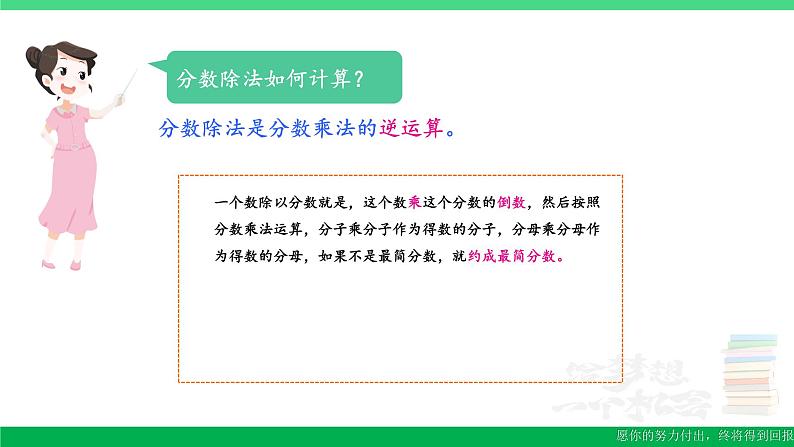 六年级数学上册期末复习5分数除法的计算分数混合运算课件新人教版第3页