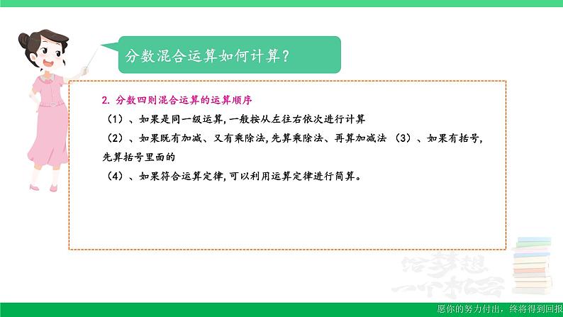 六年级数学上册期末复习5分数除法的计算分数混合运算课件新人教版第5页