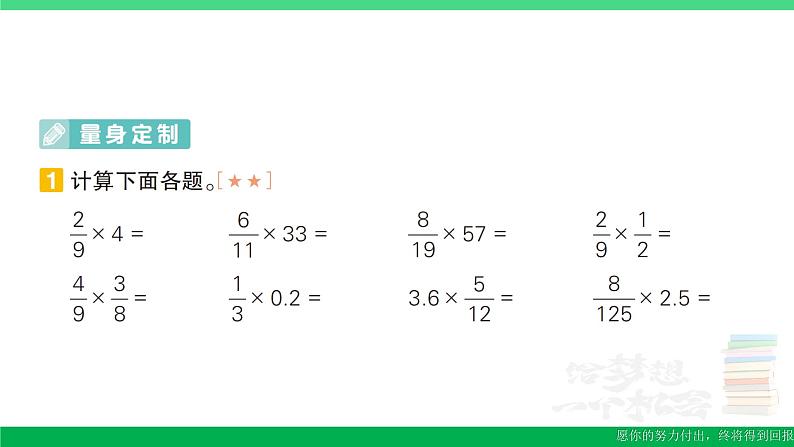 六年级数学上册期末复习第1天分数乘法的计算作业课件新人教版02