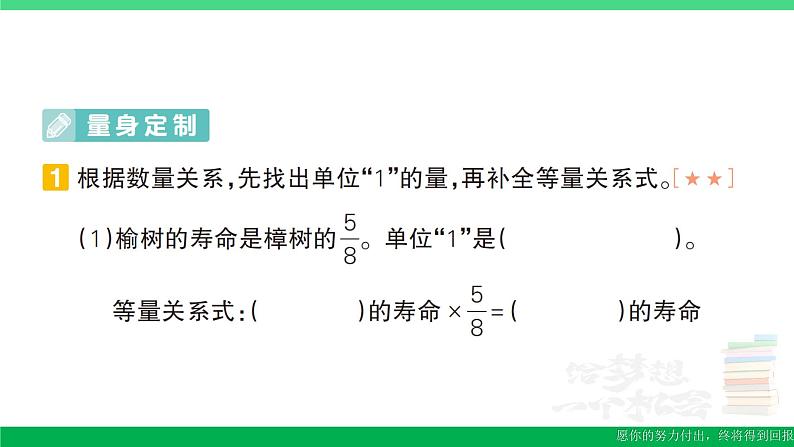 六年级数学上册期末复习第3天用分数乘法解决问题作业课件新人教版02