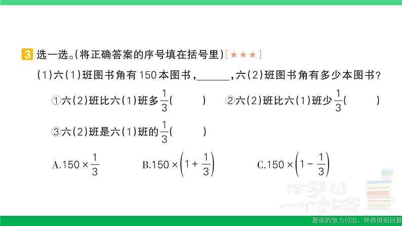 六年级数学上册期末复习第3天用分数乘法解决问题作业课件新人教版05