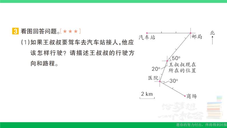 六年级数学上册期末复习第4天位置与方向作业课件新人教版04