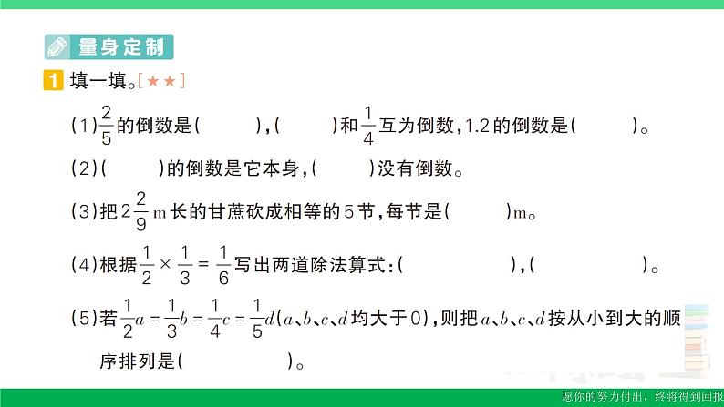 六年级数学上册期末复习第5天分数除法的计算分数混合运算作业课件新人教版第2页