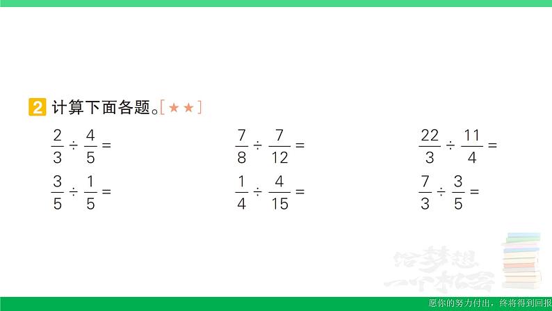 六年级数学上册期末复习第5天分数除法的计算分数混合运算作业课件新人教版第3页