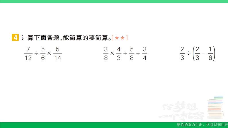 六年级数学上册期末复习第5天分数除法的计算分数混合运算作业课件新人教版第5页