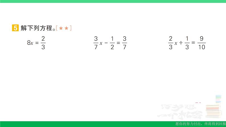 六年级数学上册期末复习第5天分数除法的计算分数混合运算作业课件新人教版第6页