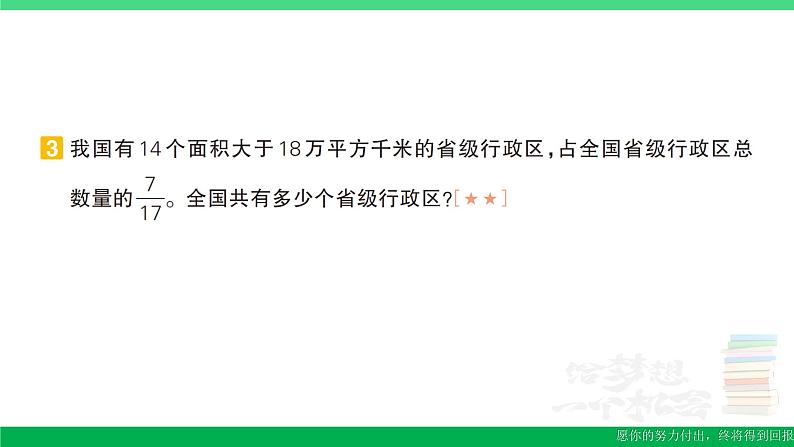 六年级数学上册期末复习第6天用分数除法解决问题作业课件新人教版04