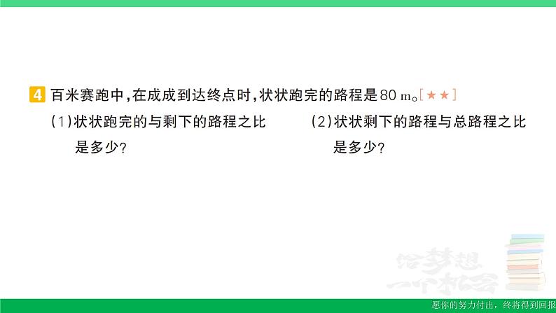 六年级数学上册期末复习第7天比作业课件新人教版第5页