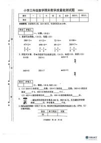 江苏省常州市金坛区2019-2020学年三年级上学期期末质量检测数学试题