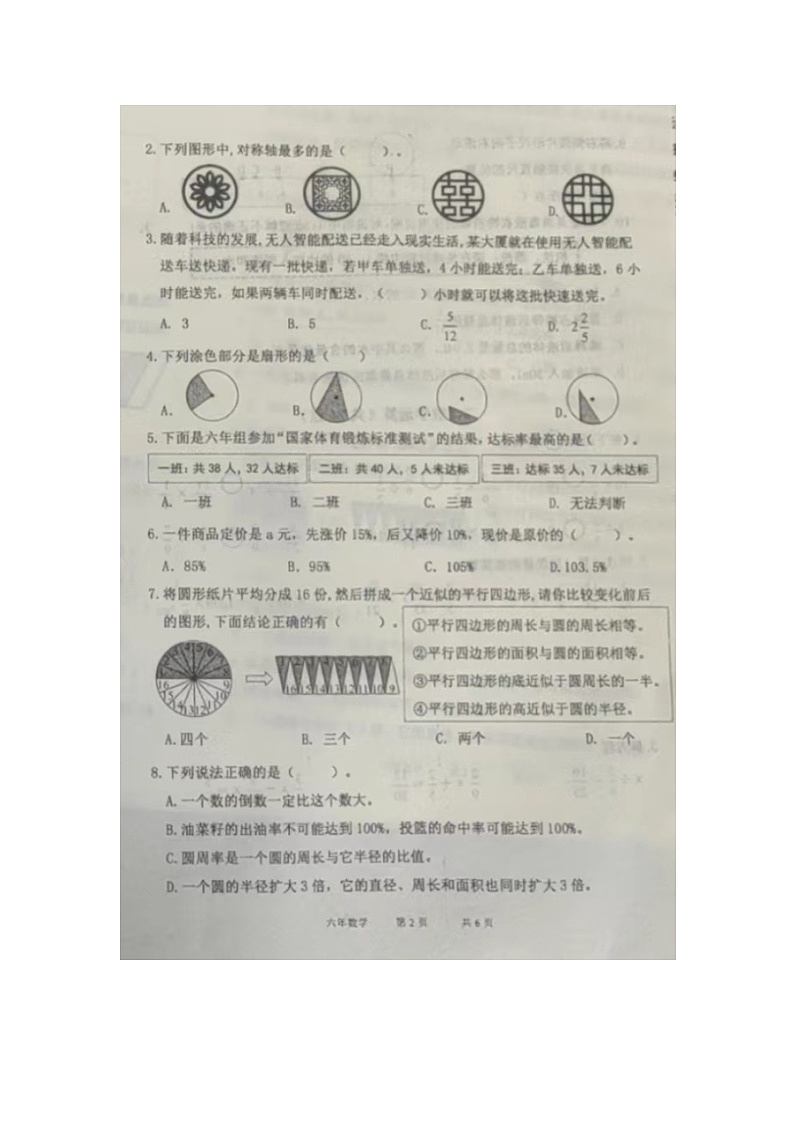 辽宁省鞍山市铁东区2023-2024学年六年级上学期期末数学试卷02