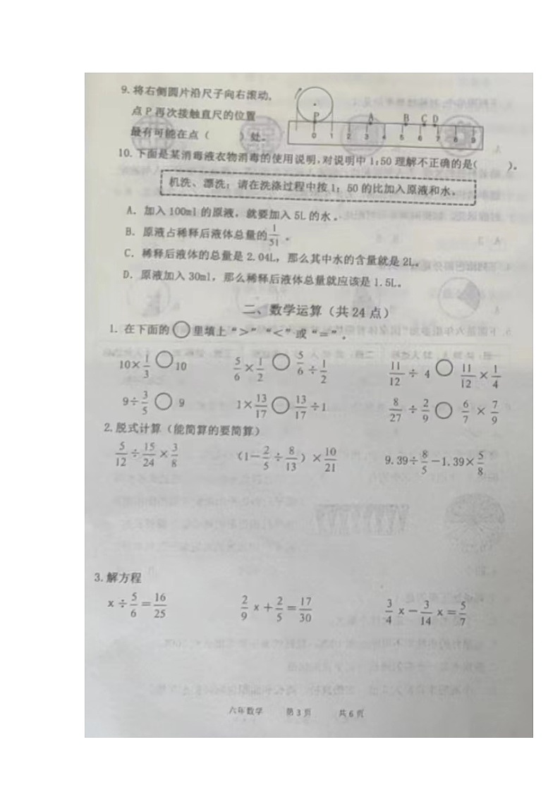 辽宁省鞍山市铁东区2023-2024学年六年级上学期期末数学试卷03