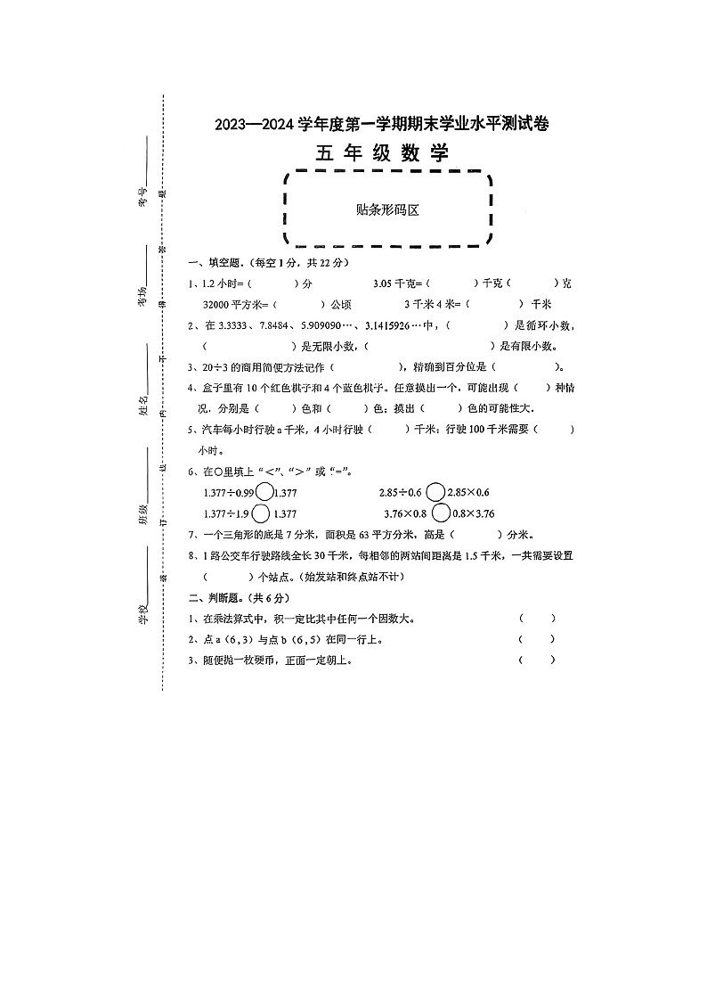 宁夏回族自治区银川市宁夏金凤区第五小学2023-2024学年五年级上学期数学期末测试卷第1页
